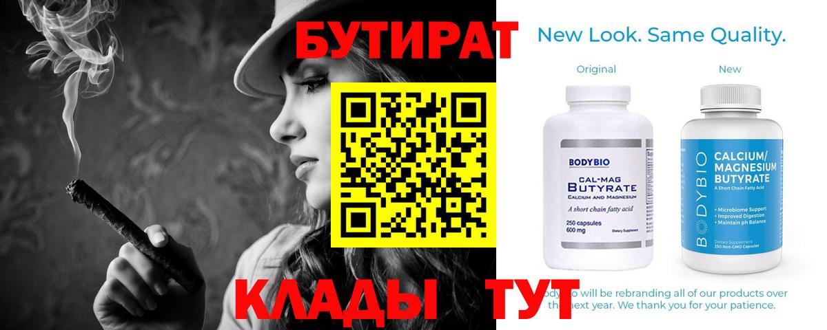 БУТИРАТ BDO Сибай