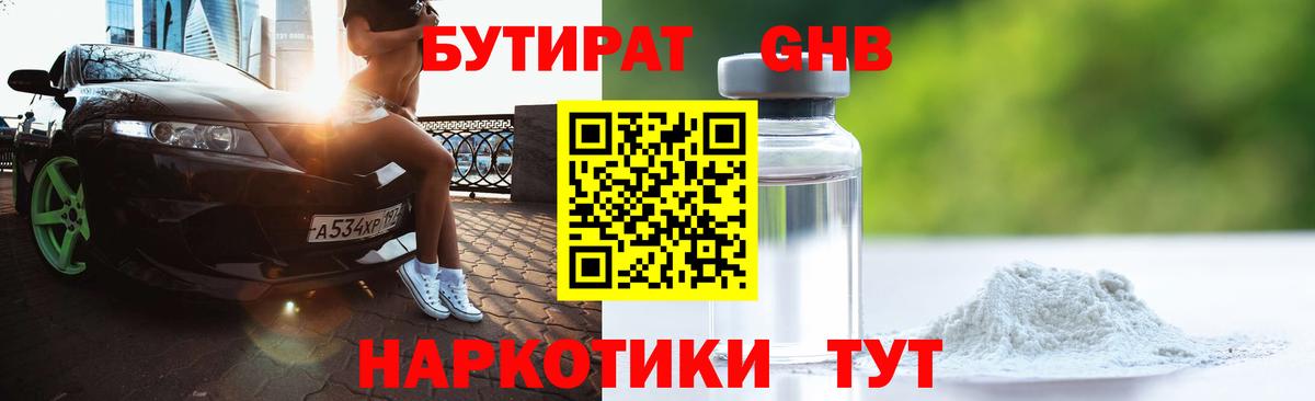 Сибай  Бутират  Вход с VPN  БУТИРАТ бутандиол 