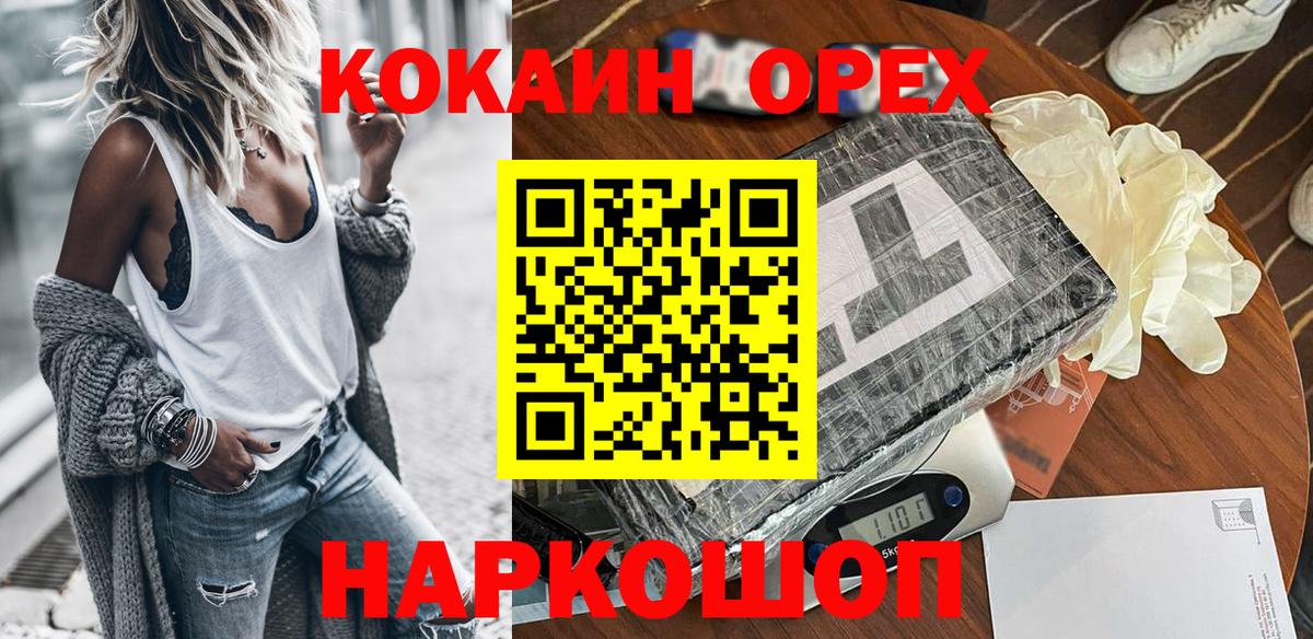 КОКАИН 99% Сибай