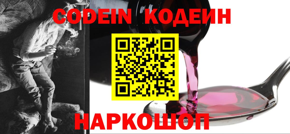 Кодеиновый сироп Lean Purple Drank  Кодеиновый сироп Lean напиток Lean (лин)  Сибай  Вход с VPN 