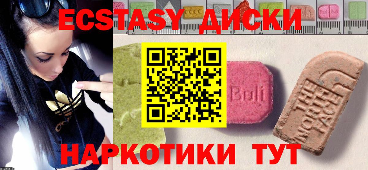Экстази круглые Сибай