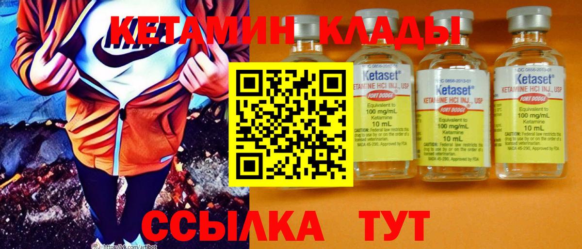 Сибай  КЕТАМИН VHQ  Вход с VPN 