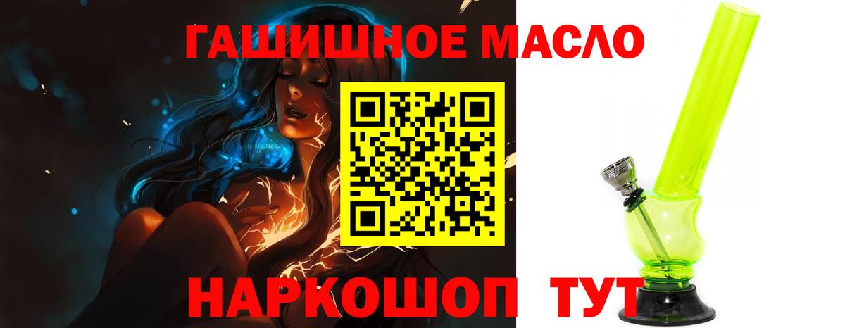 Дистиллят ТГК жижа  Вход с VPN  hydra маркетплейс  Дистиллят ТГК THC oil  Сибай 